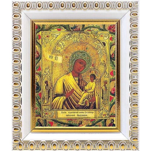 Икона Божией Матери Хлебенная, в белой пластиковой рамке 8,5*10 см