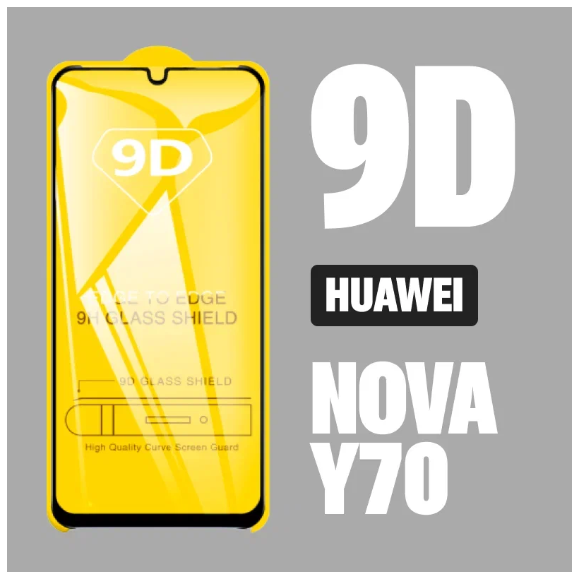 Защитное стекло для HUAWEI nova Y70 / 9D на весь экран