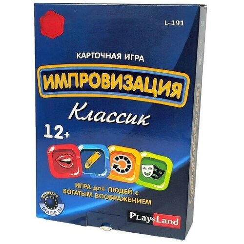 Настольная игра Импровизация Классик настольная игра импровизация классик