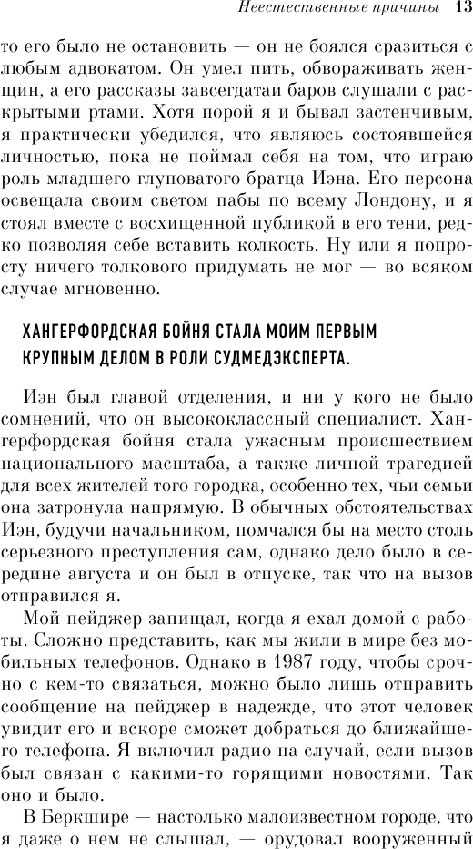 Неестественные причины. Записки судмедэксперта: громкие убийства, ужасающие теракты и запутанные дела - фото №13