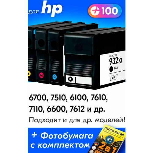 Картриджи для HP 932XL, HP 933XL, HP Officejet 7110, 7510, 6700, 7612, 7610, 6100, 6600 и др. с чернилами, Черный, Голубой, Пурпурный, Желтый, 4 шт.