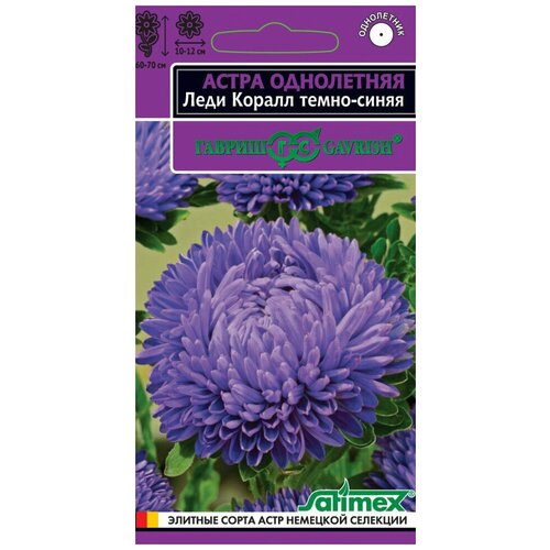 Гавриш Астра Леди Корал темно-синяя, однолетняя розовидная, серия Эксклюзив 0,05 гр