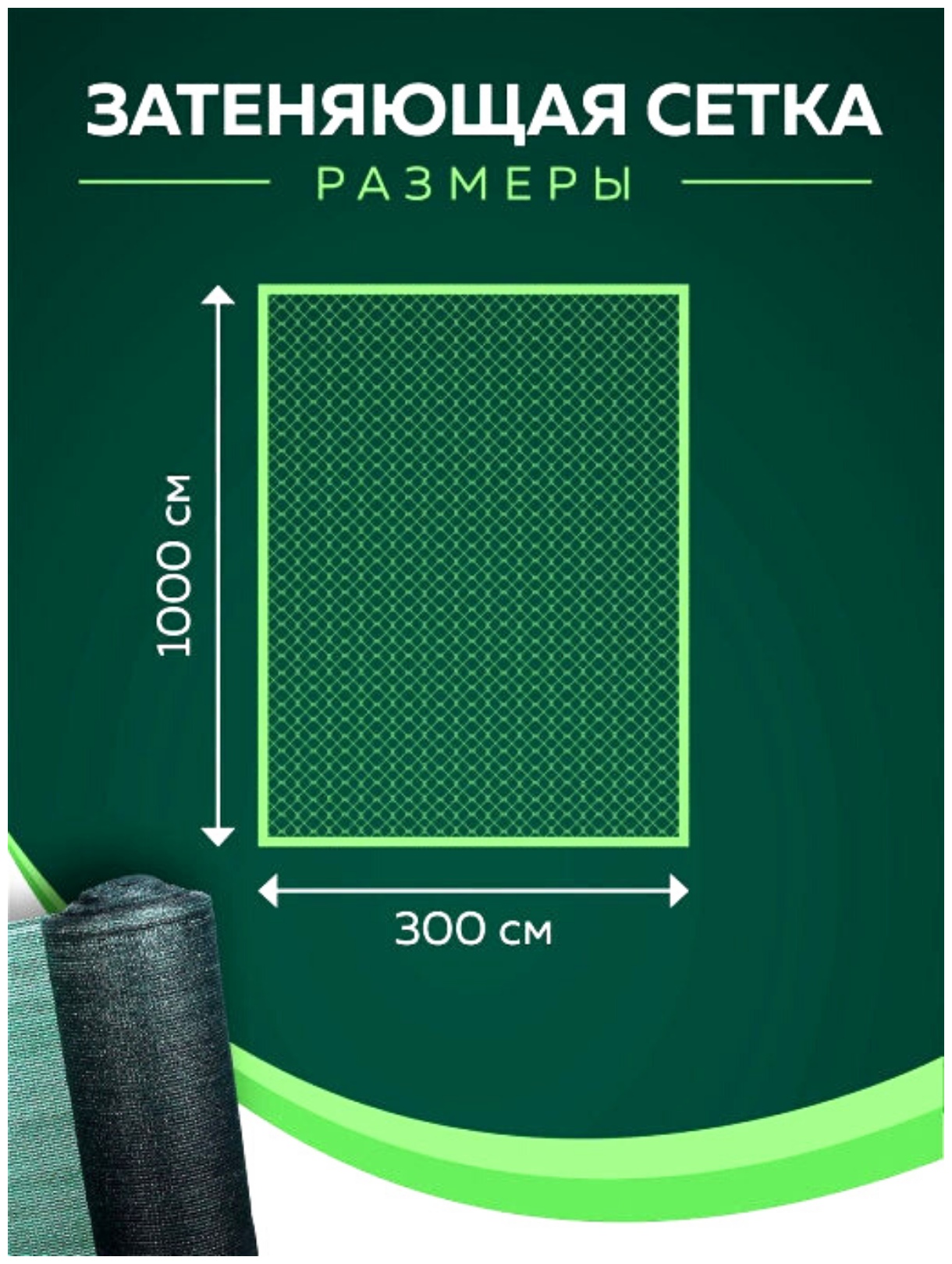 Благодатное земледелие Сетка затеняющая 35 % размером 3х10 м - фотография № 5