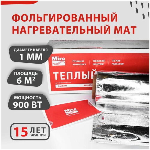 Теплый пол электрический под ламинат и линолеум для сухого монтажа MIRO 900 Вт - 60 кв м фольгированный мат 8600₽