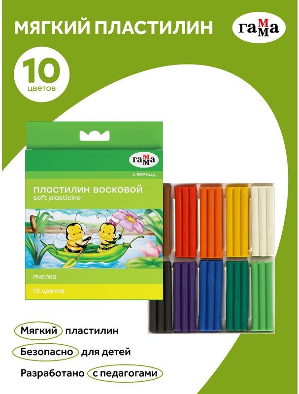 Пластилин мягкий (восковой), 10 цветов, 150 г, Гамма "Пчелка", со стеком - фотография № 15