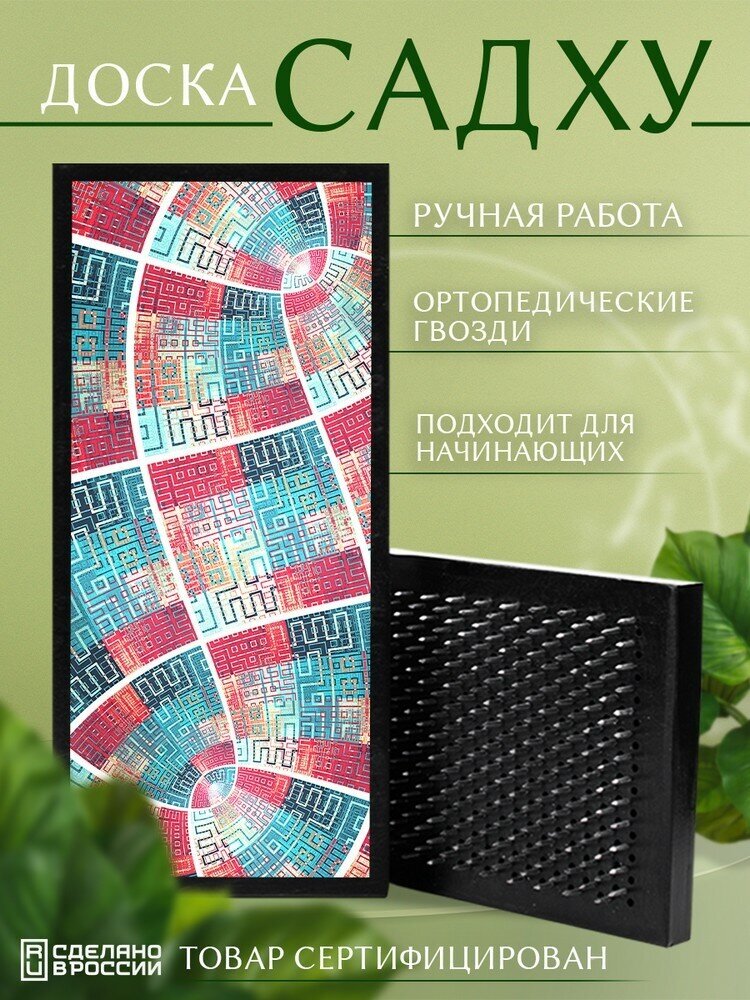 Доска Садху с гвоздями для Йоги с УФ печатью Паттерн - 1538 шаг 10мм