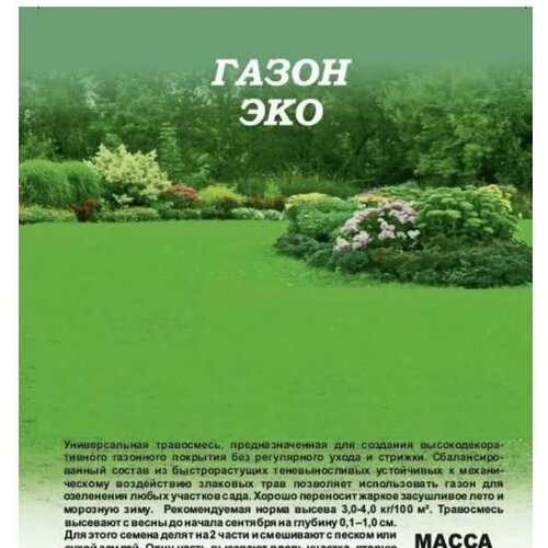 В заказе 2шт! Газон 0,3кг Эко универсальный (Гавриш) в заказе 2шт газон 0 3кг мастер спорт гавриш