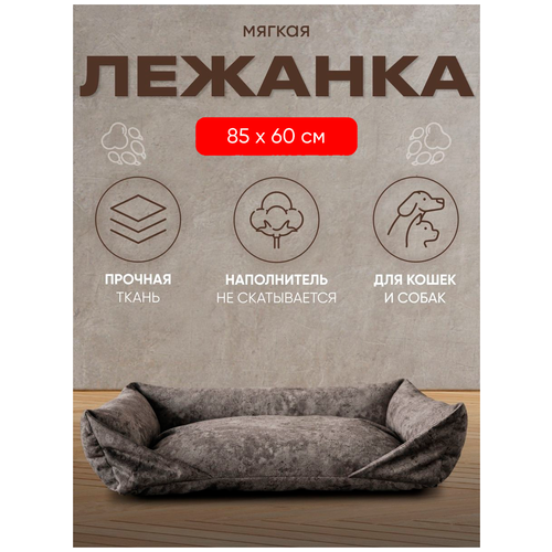Лежанка для собак и кошек серии Лайт Сибирский хвост