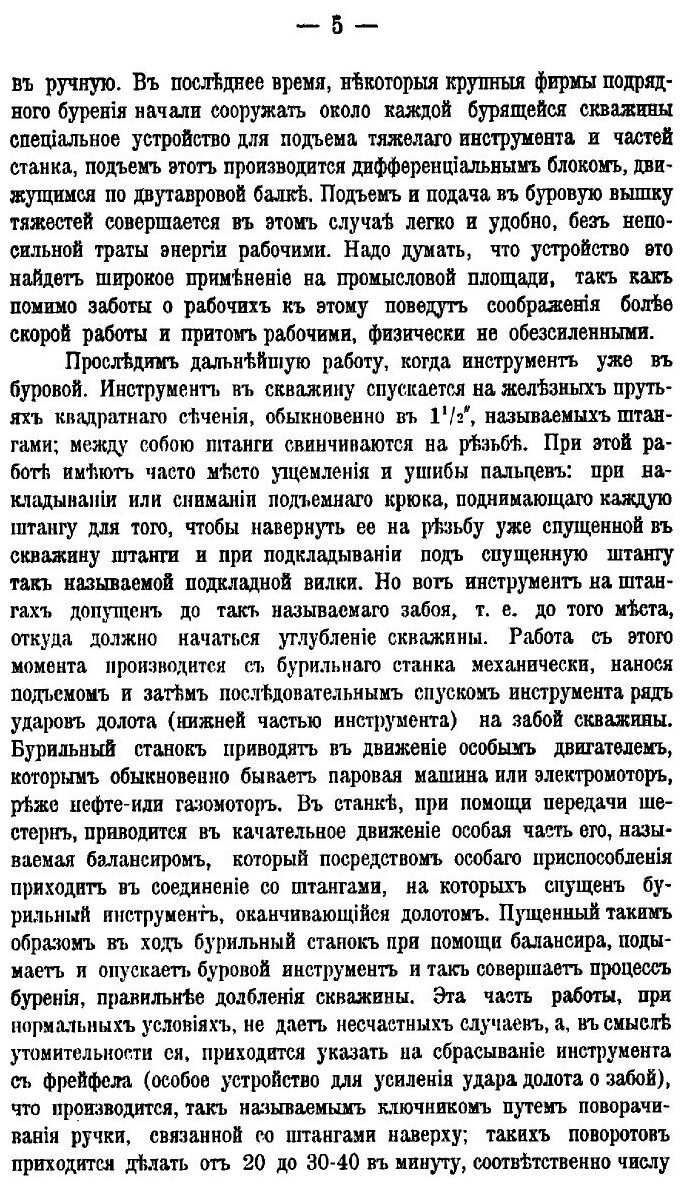 Книга К вопросу об увечности и ранимости рабочих на бакинских нефтяных промыслах - фото №7