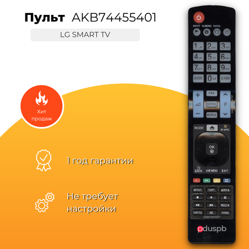 Пульт для телевизора LG Smart TV AKB74455401