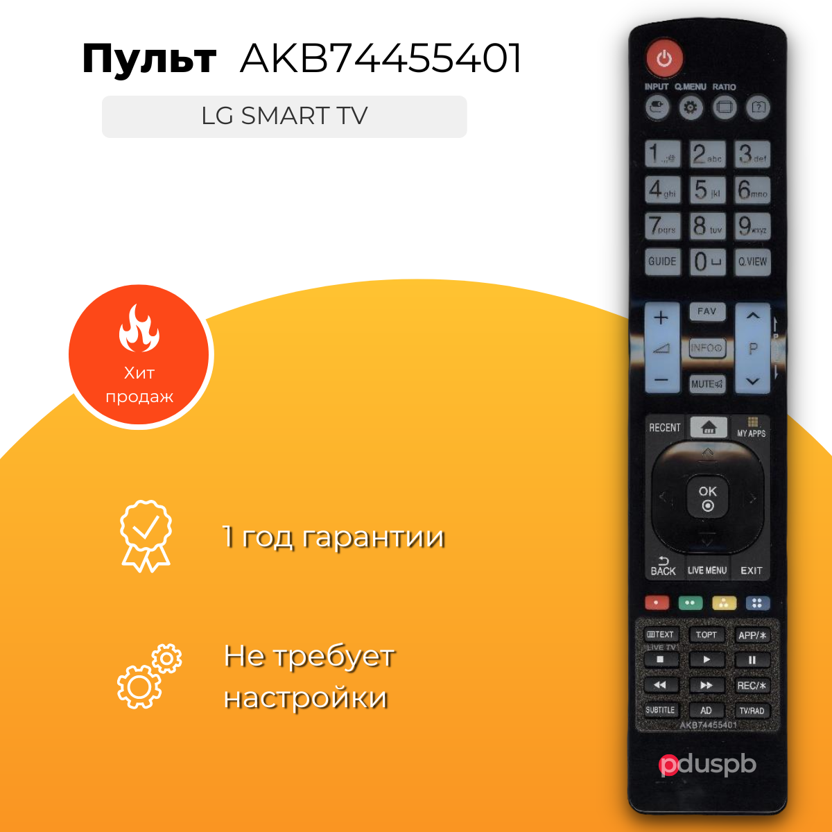 Пульт PDUSPB AKB74455401 для LG Smart TV