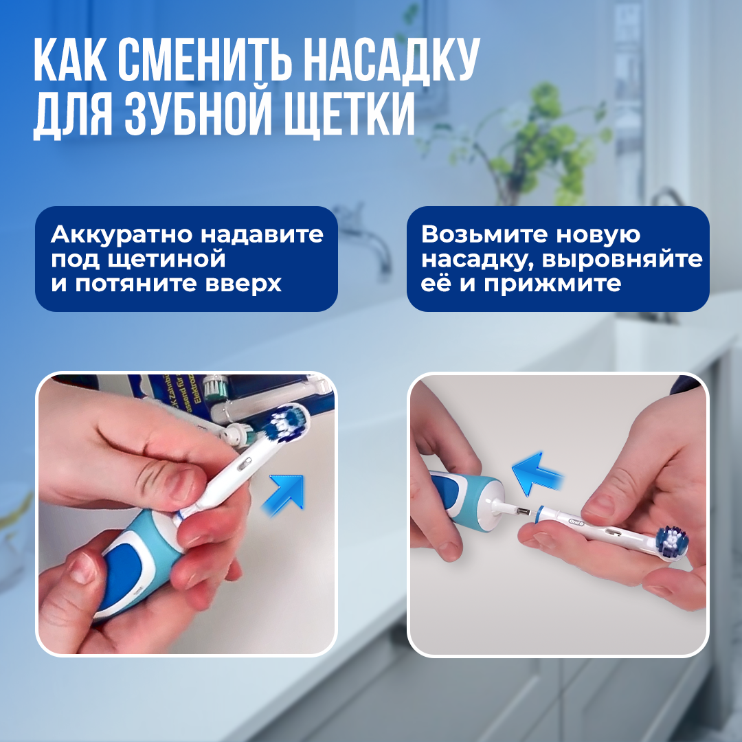 Насадки для электрических зубных щеток 4 штуки / Совместимые с Oral-B Braun / Насадки oral b на зубные щетки 4 штуки