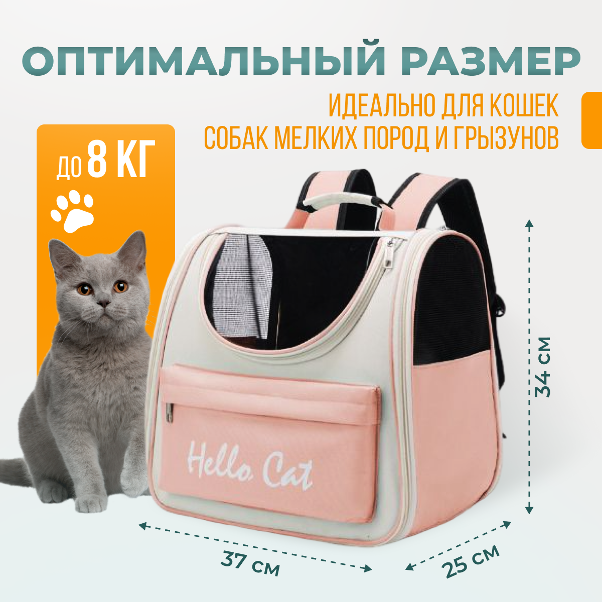 Рюкзак переноска с окном для кошек, собак и грызунов / персиковый - фотография № 2