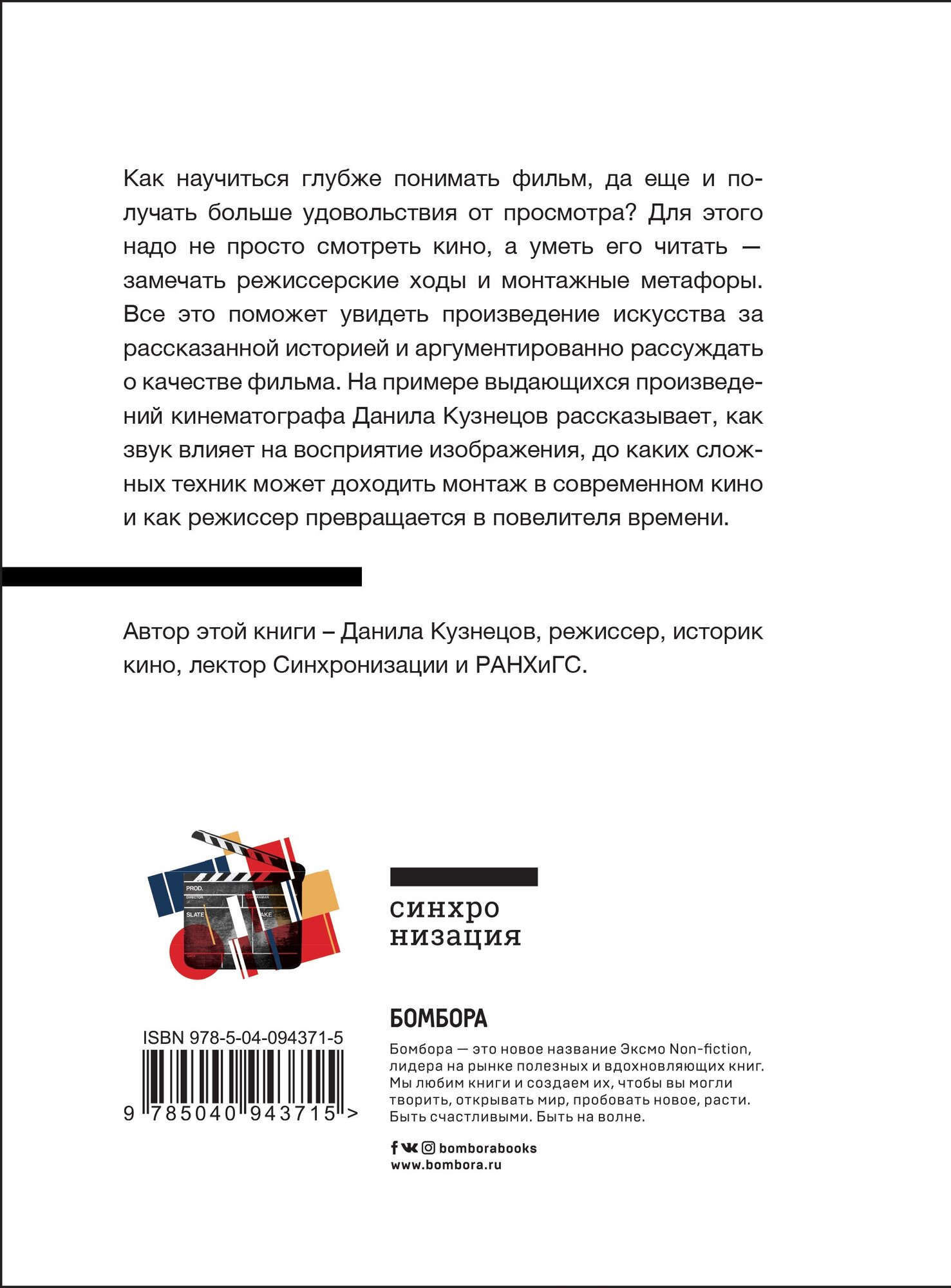 Язык кино Как понимать кино и получать удовольствие от просмотра - фото №3