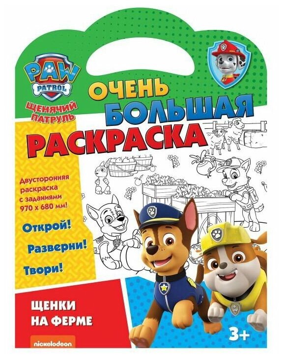 Раскраска ND Play Щенячий патруль Щенки на ферме, большая 298354