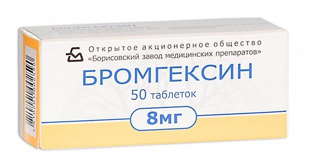 Бромгексин таб., 8 мг, 50 шт.