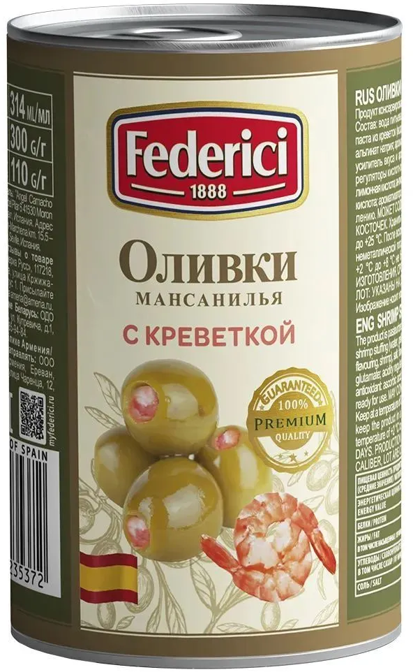 Оливки Federici с креветкой 300 г