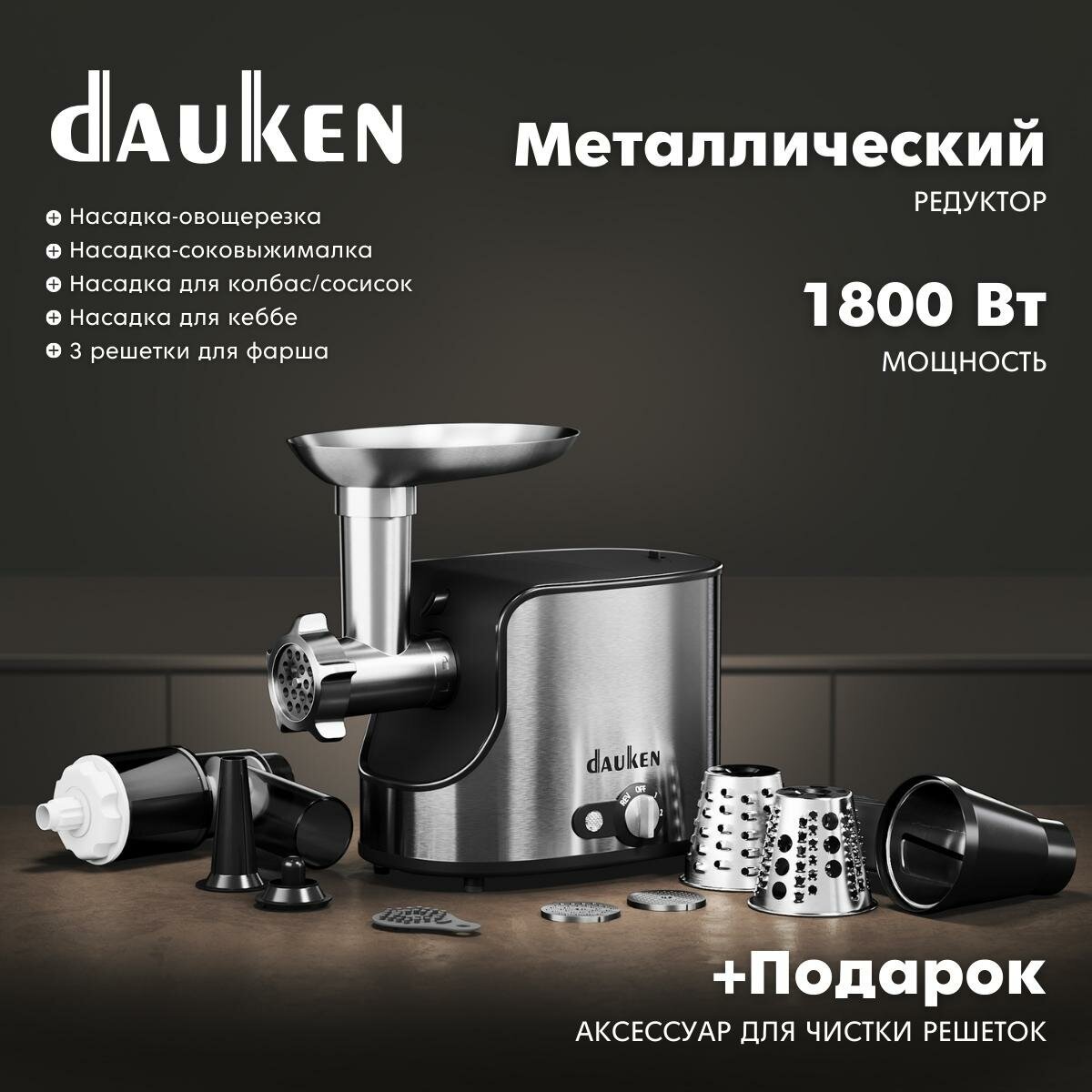 Мясорубка Dauken FW3040J