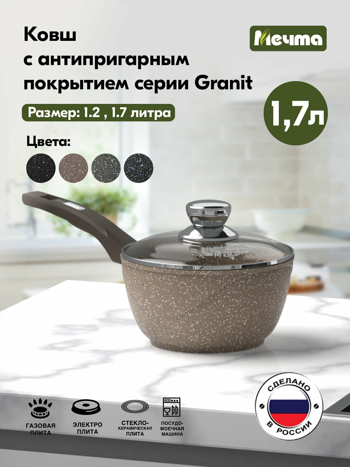 Ковш 1.7л с несъемной ручкой и стеклянной крышкой АП Гранит brown арт. 82806