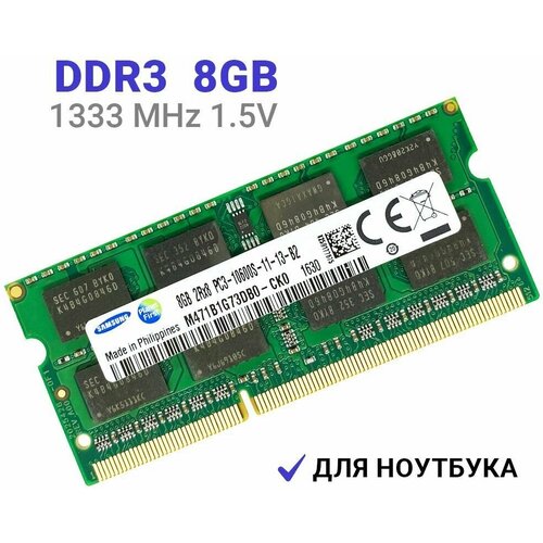 Оперативная память Samsung SODIMM DDR3 8Гб 1333 mhz 141900₽