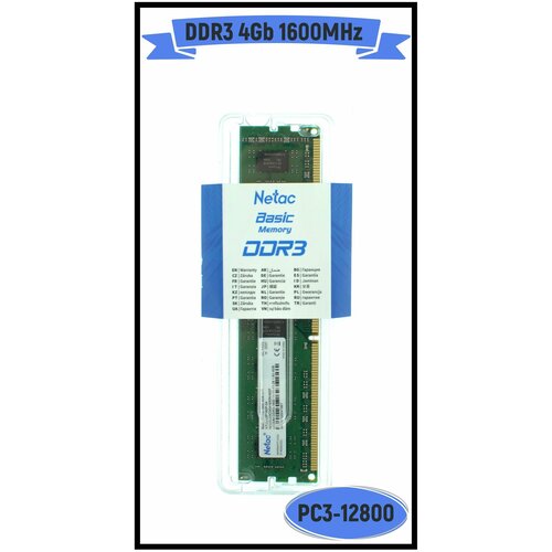 Оперативная память для компьютера 4GB DDR3-1600 PC3-12800 C11 11-11-11-28 1.5V