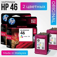 Набор картриджей для принтера HP 46 (CZ638AE) цветной, 2 шт