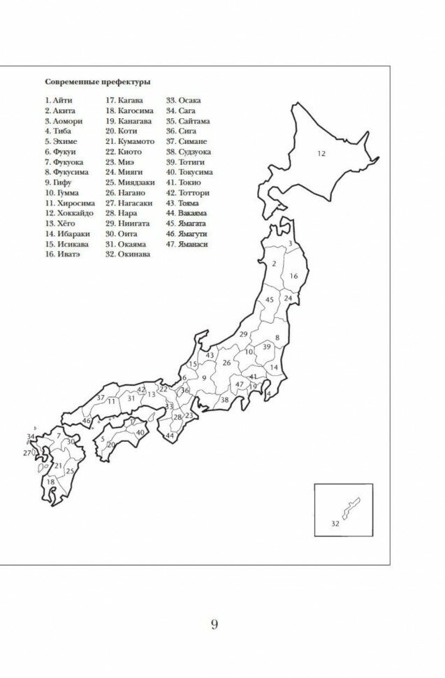 Краткая история Японии (Питт Мейсон Ричард Генри, Кайгер Джон Г.) - фото №8