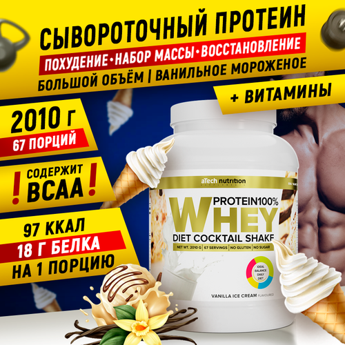 Протеин aTech Nutrition Whey Protein 100%, 2010 гр., ванильное мороженое