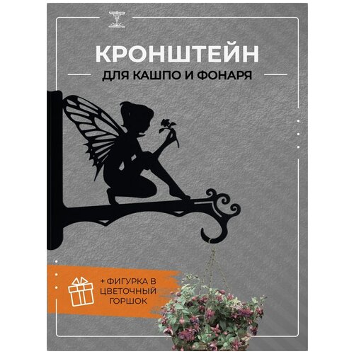 Держатель настенный кронштейн для горшков кашпо цветов сада