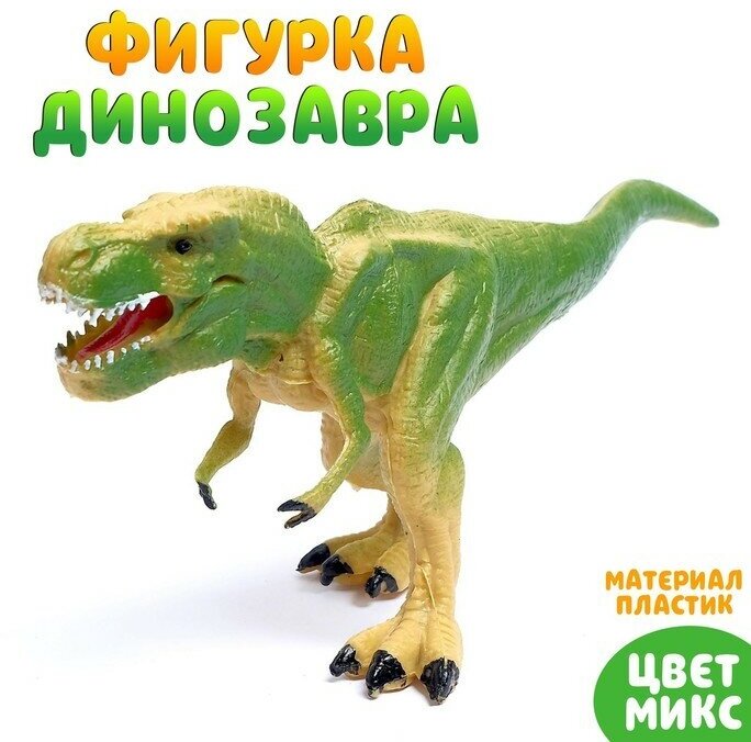 Фигурка динозавра «До нашей эры», микс