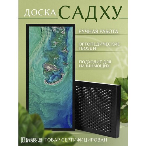 фото Доска садху с гвоздями для йоги с уф печатью море океан - 3042 шаг 10мм artwood