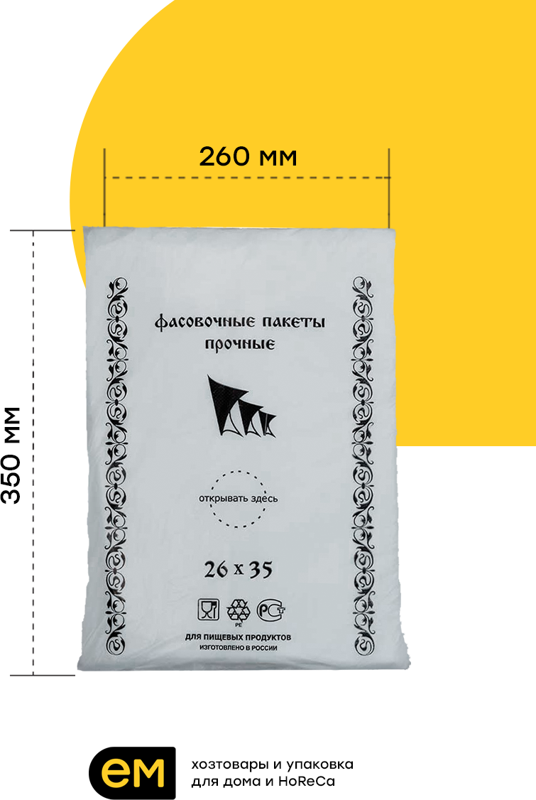 Пакет полиэтиленовый пищевой фасовочный для упаковки продуктов 26х35 см 700 шт - фотография № 2