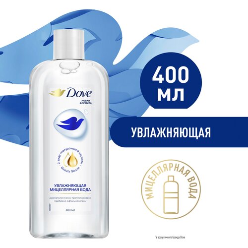 Dove мицеллярная вода увлажняющая, 400 мл, 400 г