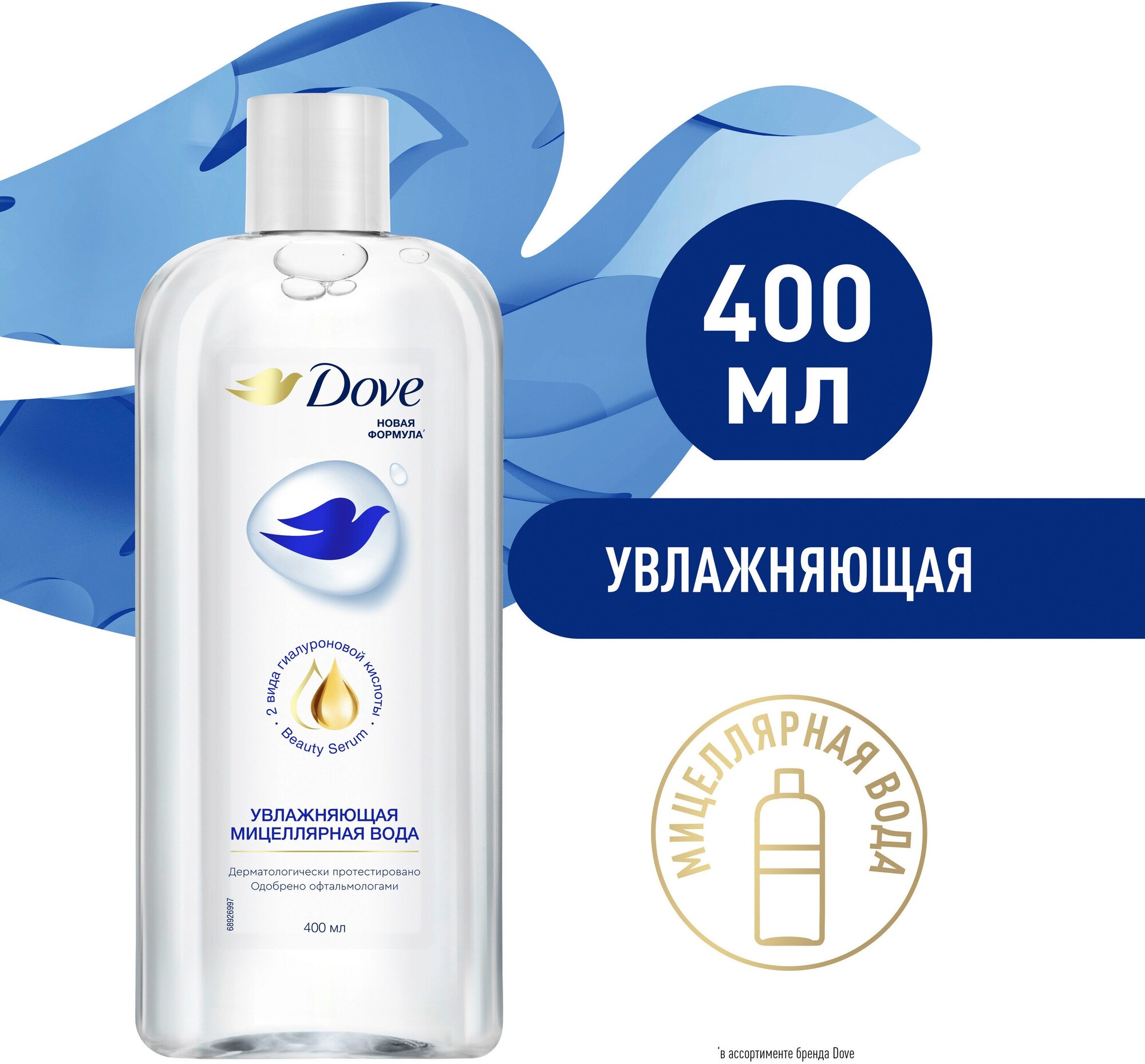 Dove мицеллярная вода увлажняющая, 400 мл, 400 г