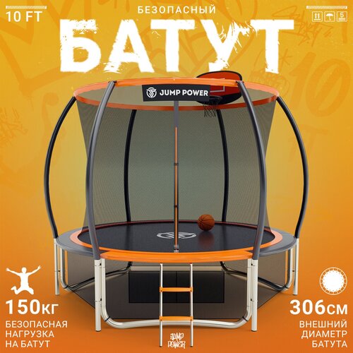 Батут Jump Power 10 ft Pro Inside Basket Orange