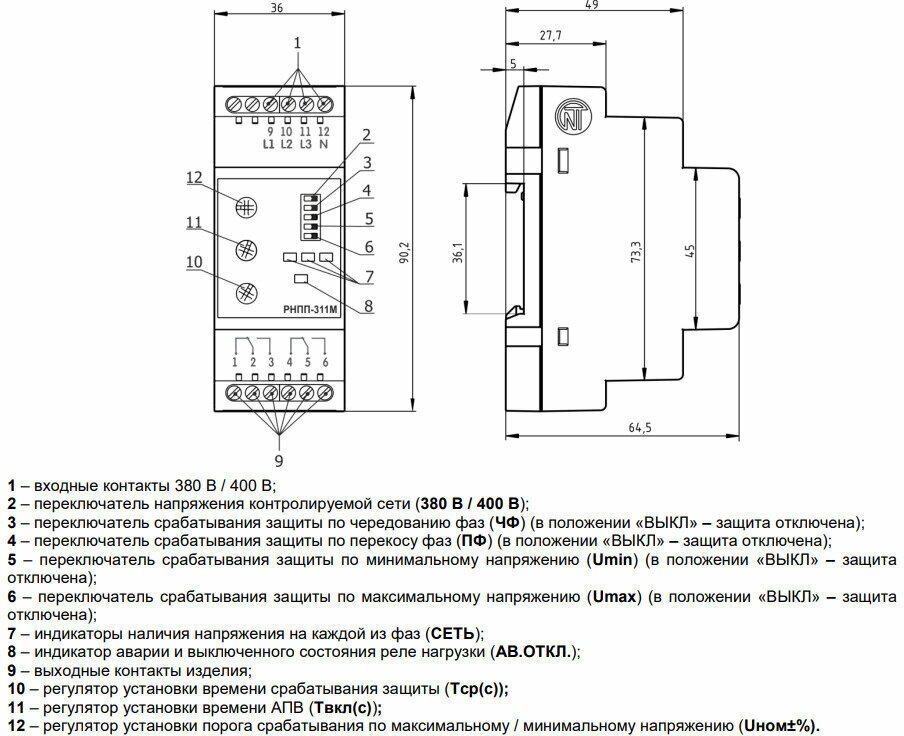 Реле контроля 3-фаз. напряжения РНПП-311М (2 мод.) - фотография № 10