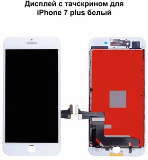 Дисплей с тачскрином для iPhone 7 Plus белый AAA