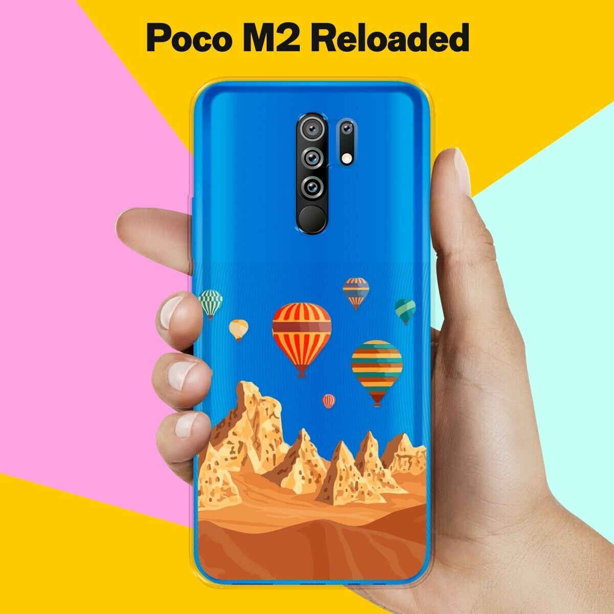 Силиконовый чехол на Poco M2 Reloaded Шары / для Поко М2 Релоадед