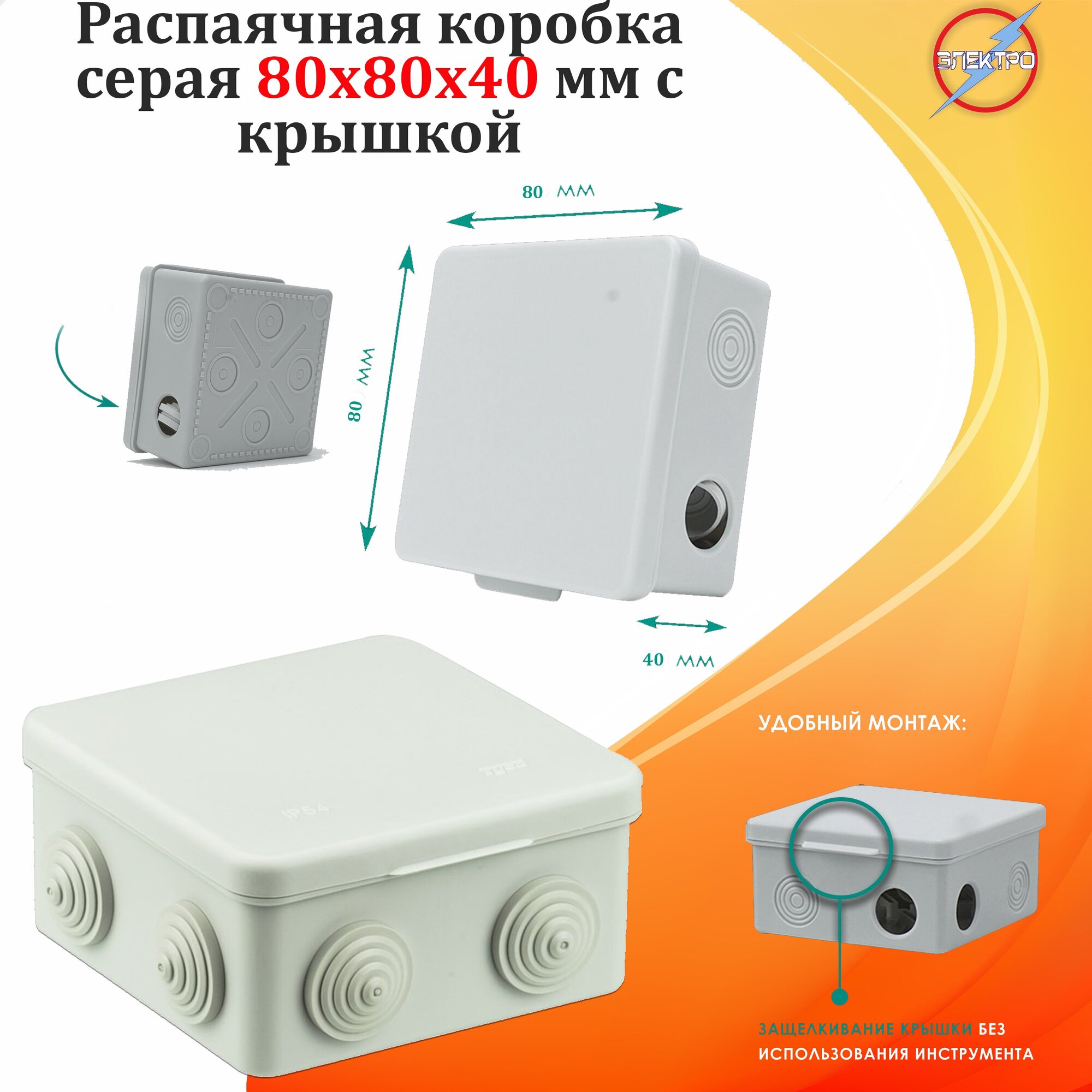 Распаечная коробка 80х80х40 наружная