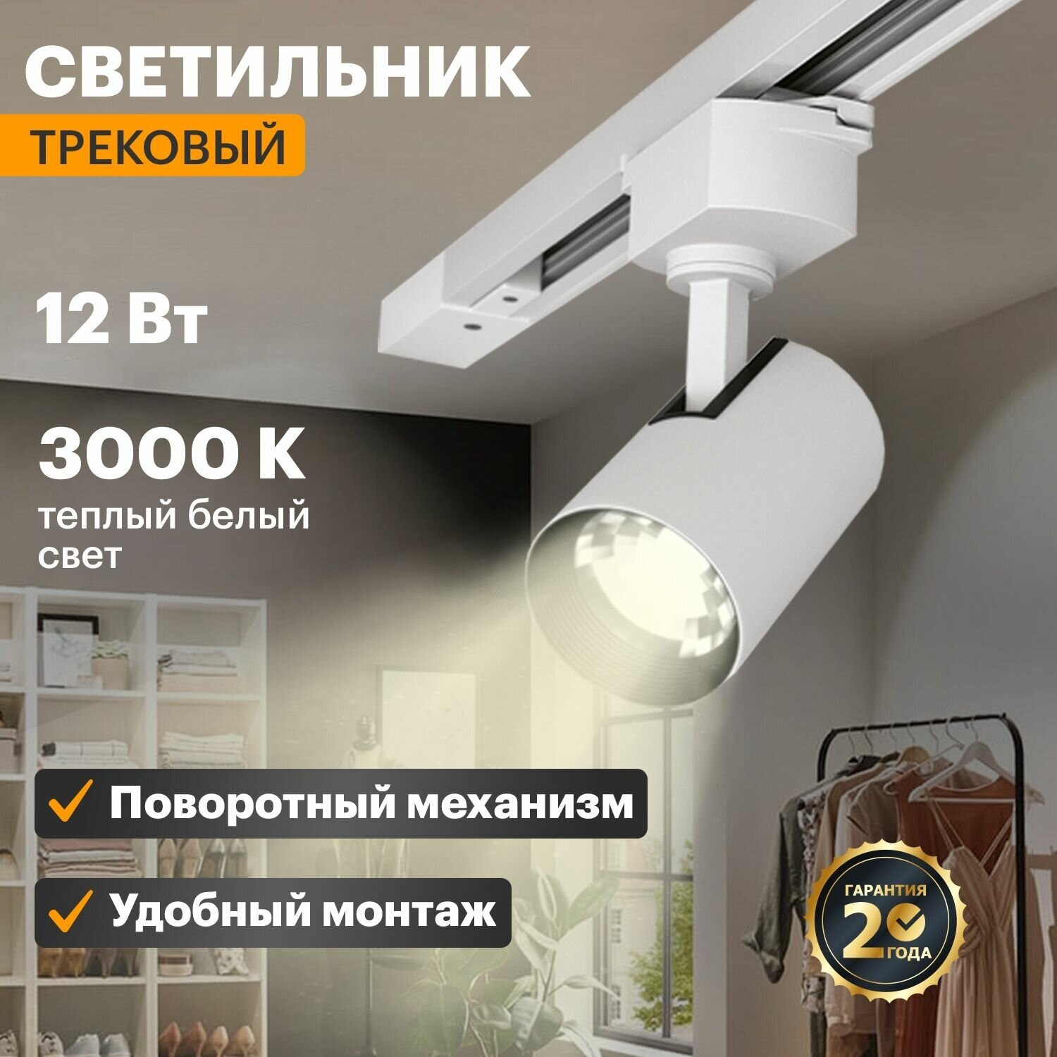 Светильник светодиодный трековый REXANT 12 Вт LED теплое белое свечение 3000 К