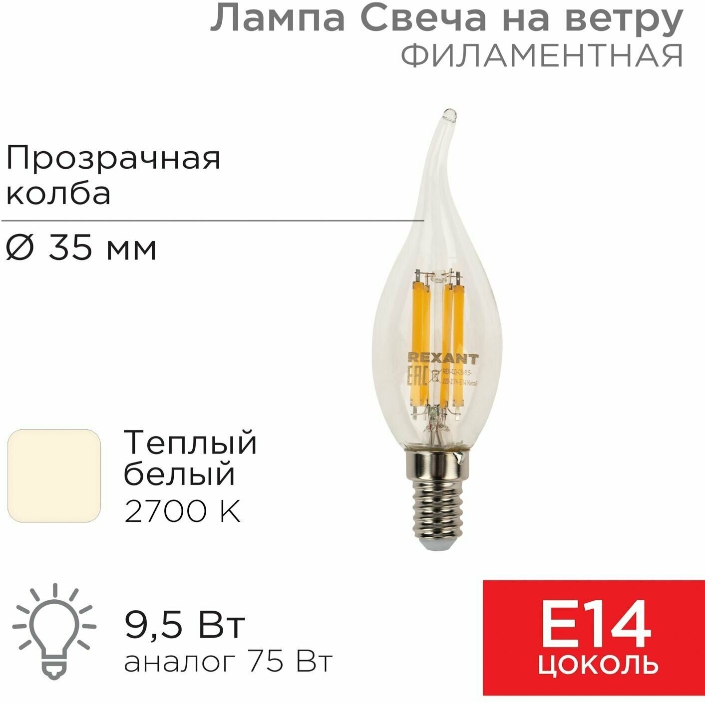 Лампа светодиодная REXANT 604-109 E14 CN