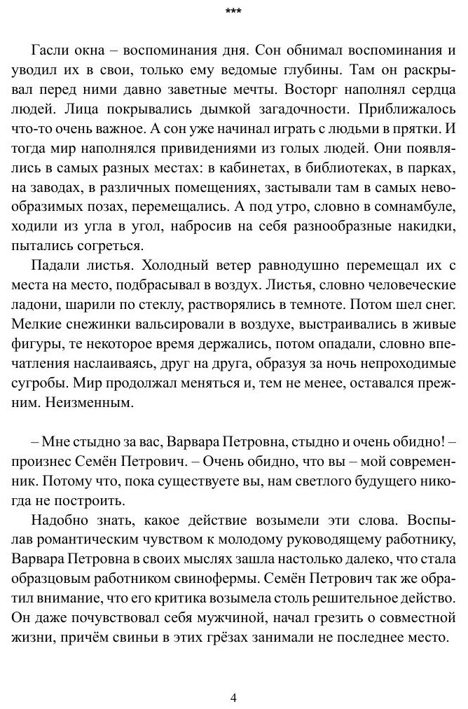Книга Идеалисты (Кукушкин Виктор) - фото №6