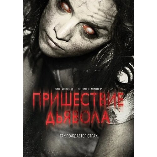 хвост дьявола dvd Пришествие дьявола DVD-video (DVD-box)