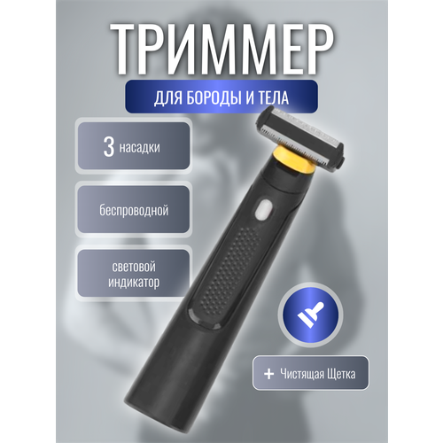 Триммер для волос Micro Trimmer/ Электробритва/Триммер для бороды и усов, черный матовый