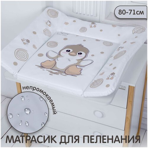 Пеленальный матрасик 80х71 Sweet Baby Pinguino Crema (пингвин бежевый) пеленальный матрасик 48х71 sweet baby pinguino grigio пингвин серый