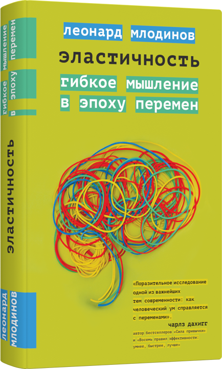 Эластичность. Гибкое мышление в эпоху перемен