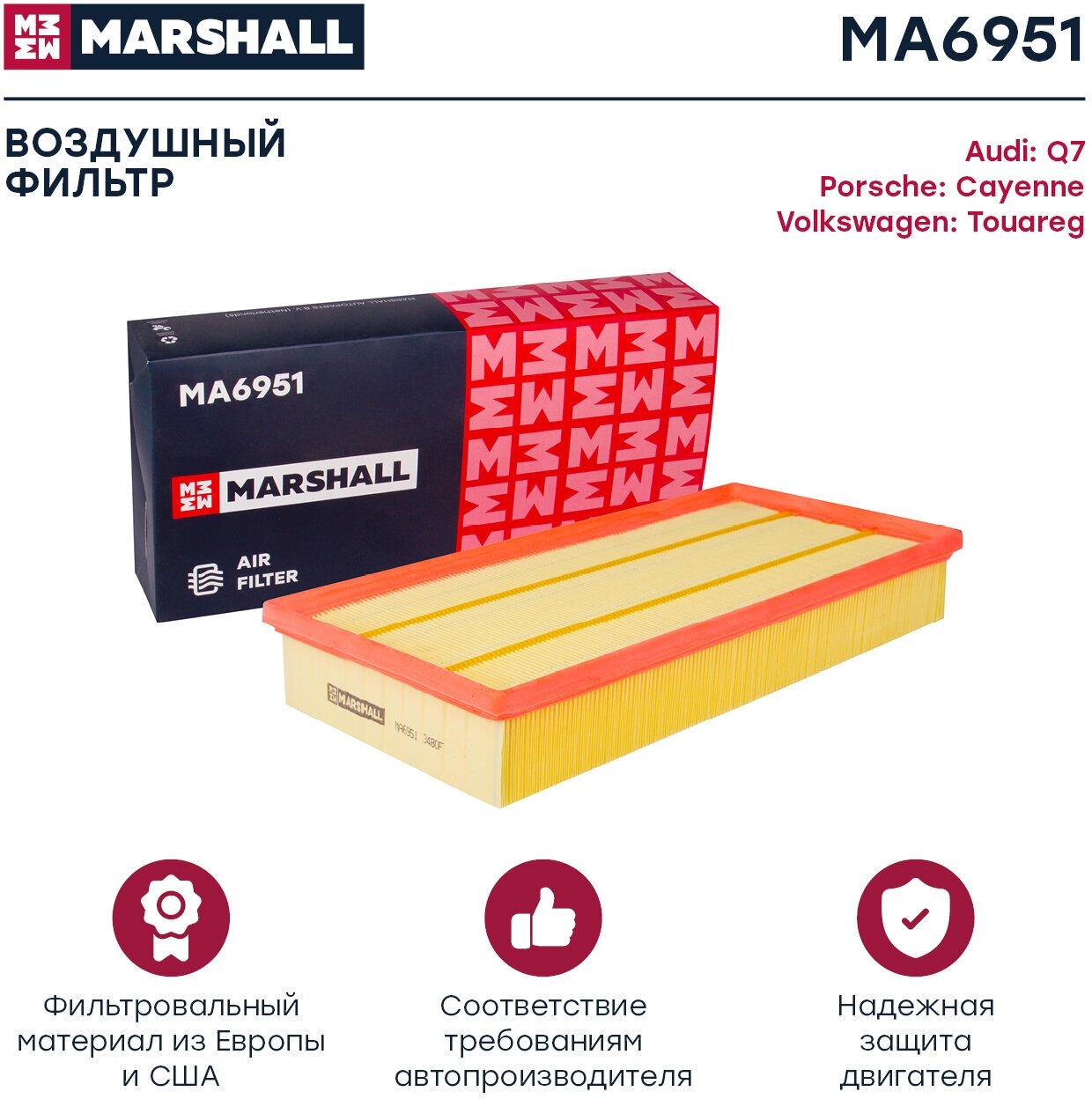 Фильтр воздушный, Marshall MA6951