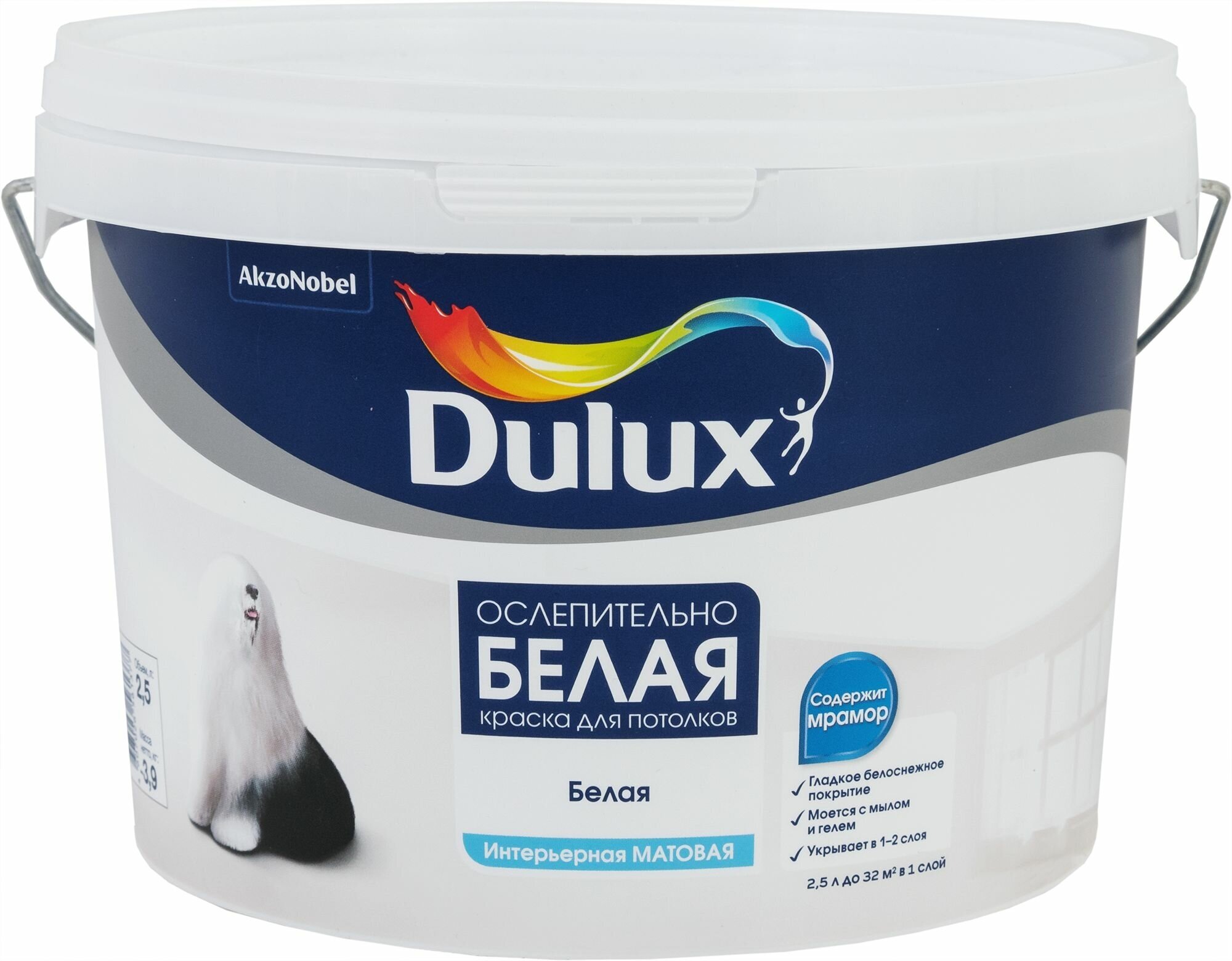 Краска для потолков Dulux Ослепительно Белая 2.5 л