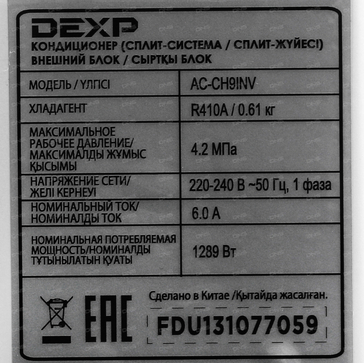 Кондиционер настенный (сплит-система) DEXP AC-CH9INV - фотография № 7