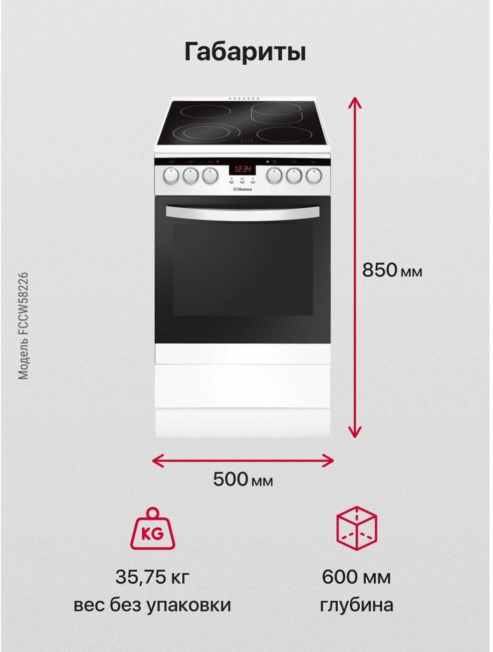 Электрическая плита Hansa FCCW58226, белый - фотография № 10